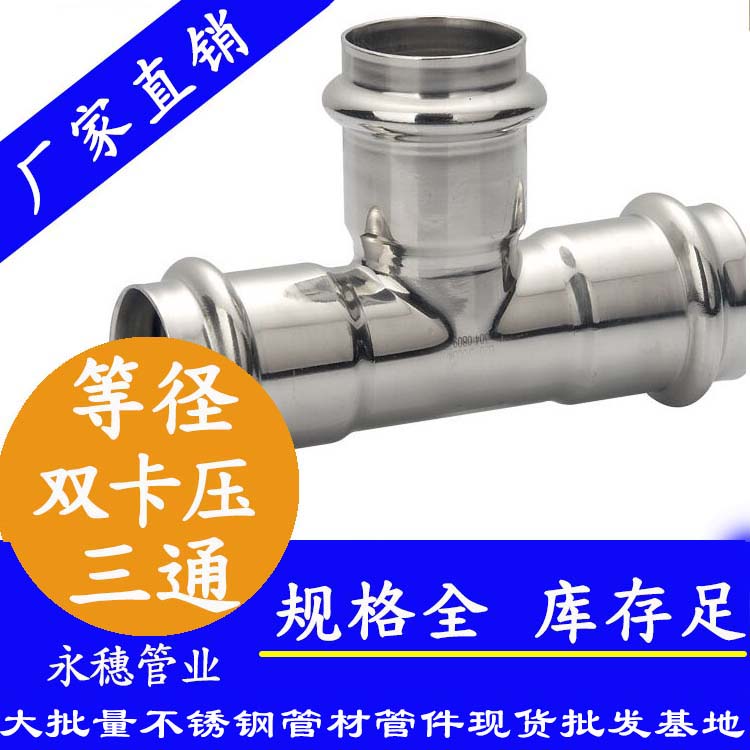 开云在线平台-开云在线网页版
牌双卡压不锈钢等径三通管件.jpg