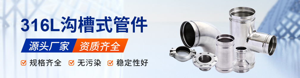 广东开云在线平台-开云在线网页版
管业品牌沟槽式管件
